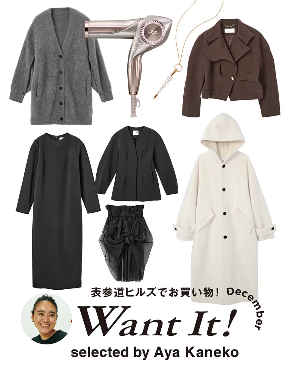 表参道ヒルズで見つけるWant It!金子 綾さん