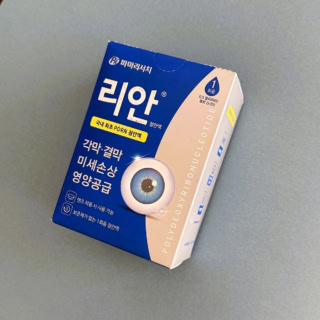 リアン点眼液