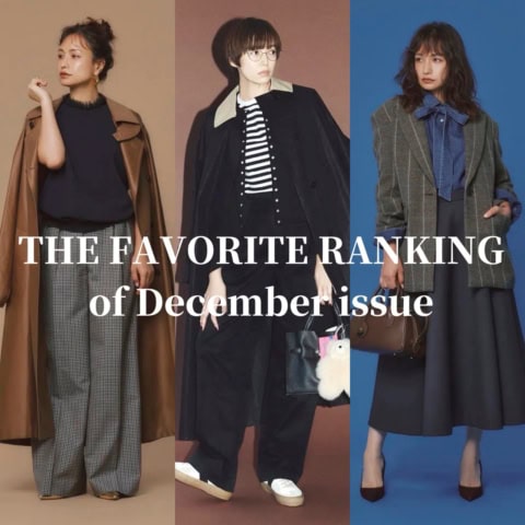 佐田真由美、佐藤栞里の「キレイめトラッド」が大人気! 読者が選ぶ12月【好きなコーデ】ベスト5
