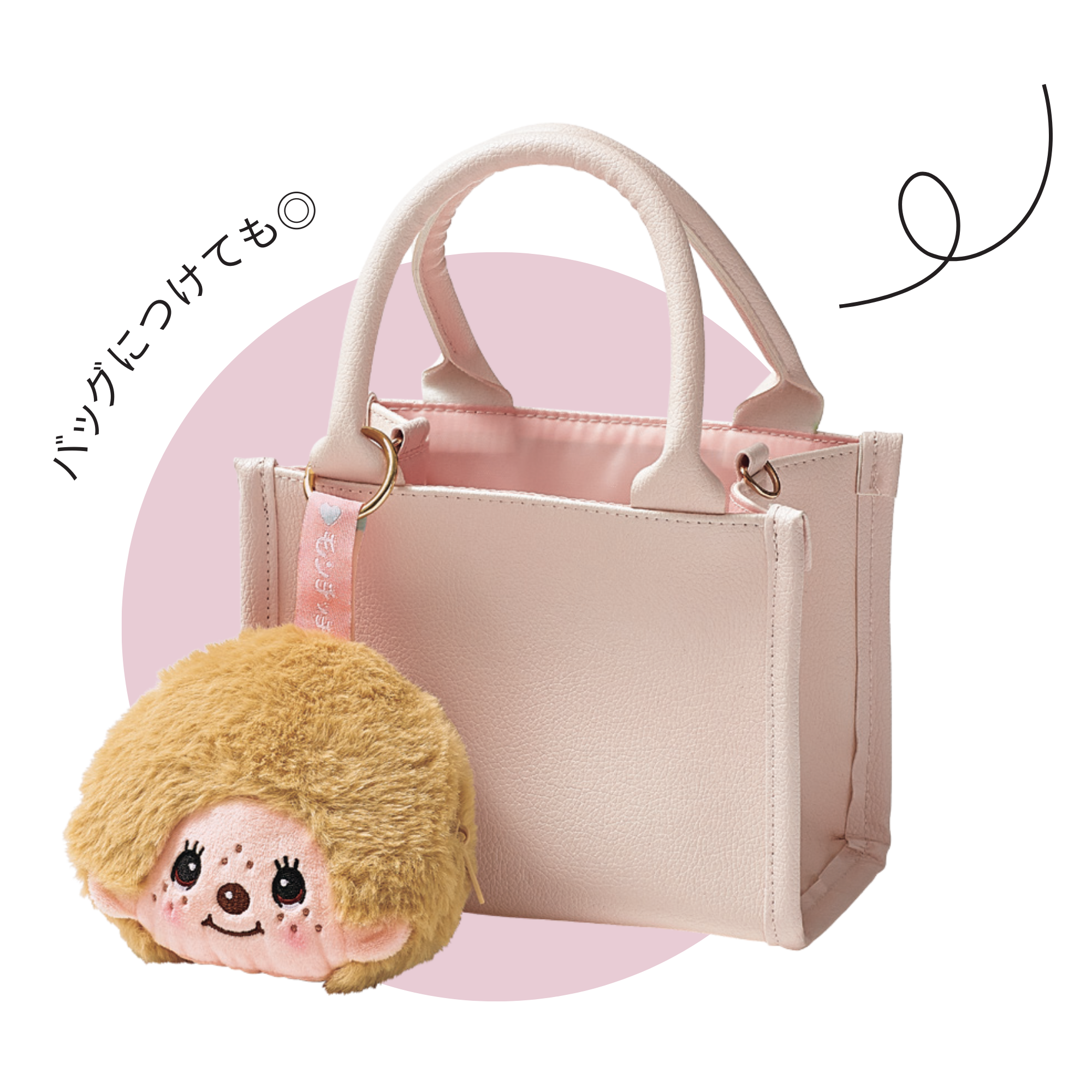 バッグにつけても◎