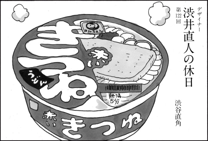 憧れのミステリアスな女将の真実がついに明らかに…！【連載マンガ】デザイナー 渋井直人の休日