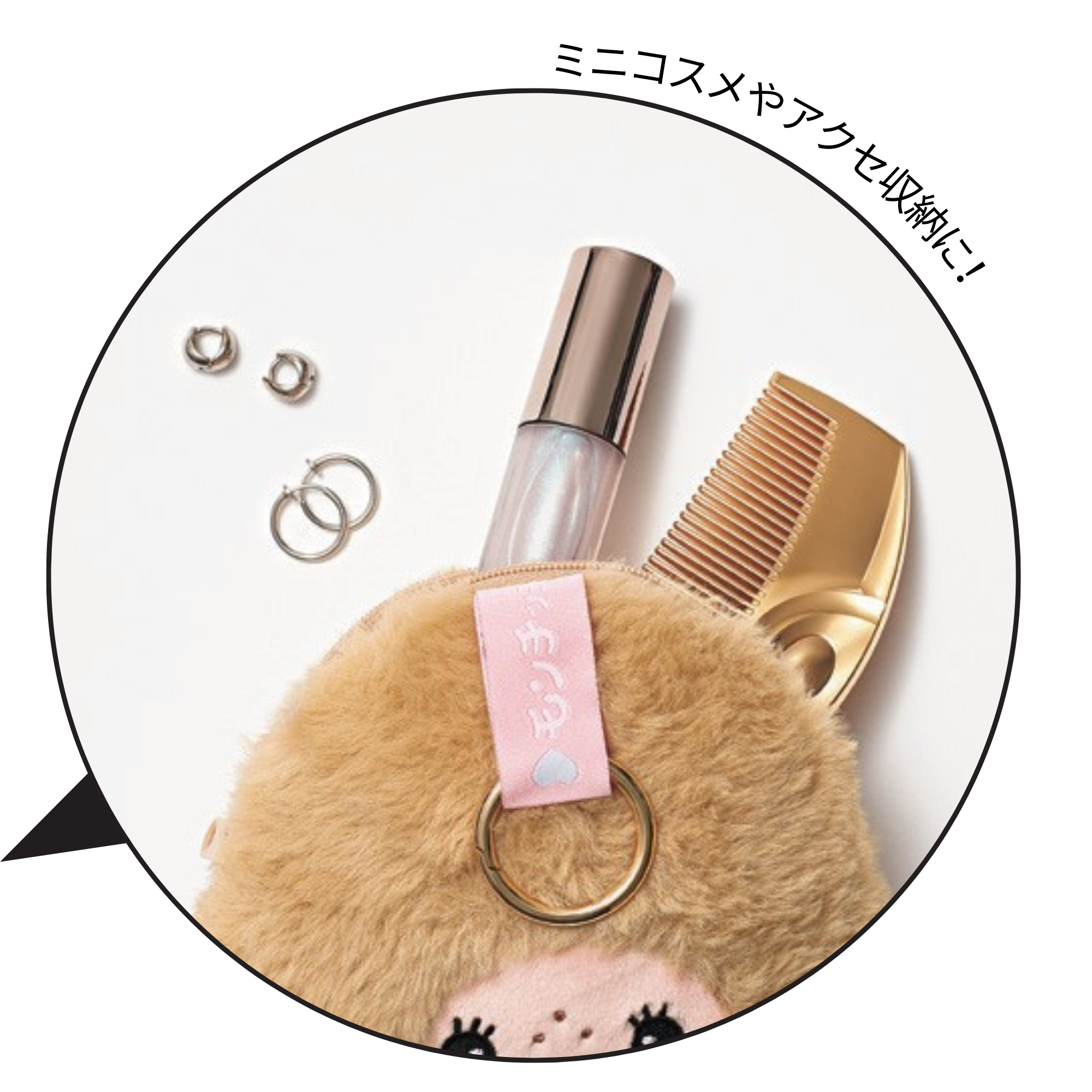 ミニコスメやアクセ収納に！