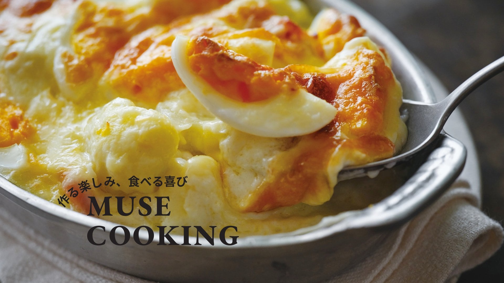 バター代わりに「オリーブオイル」で！冬のごちそう『ハム、卵、カリフラワーのオイルグラタン』