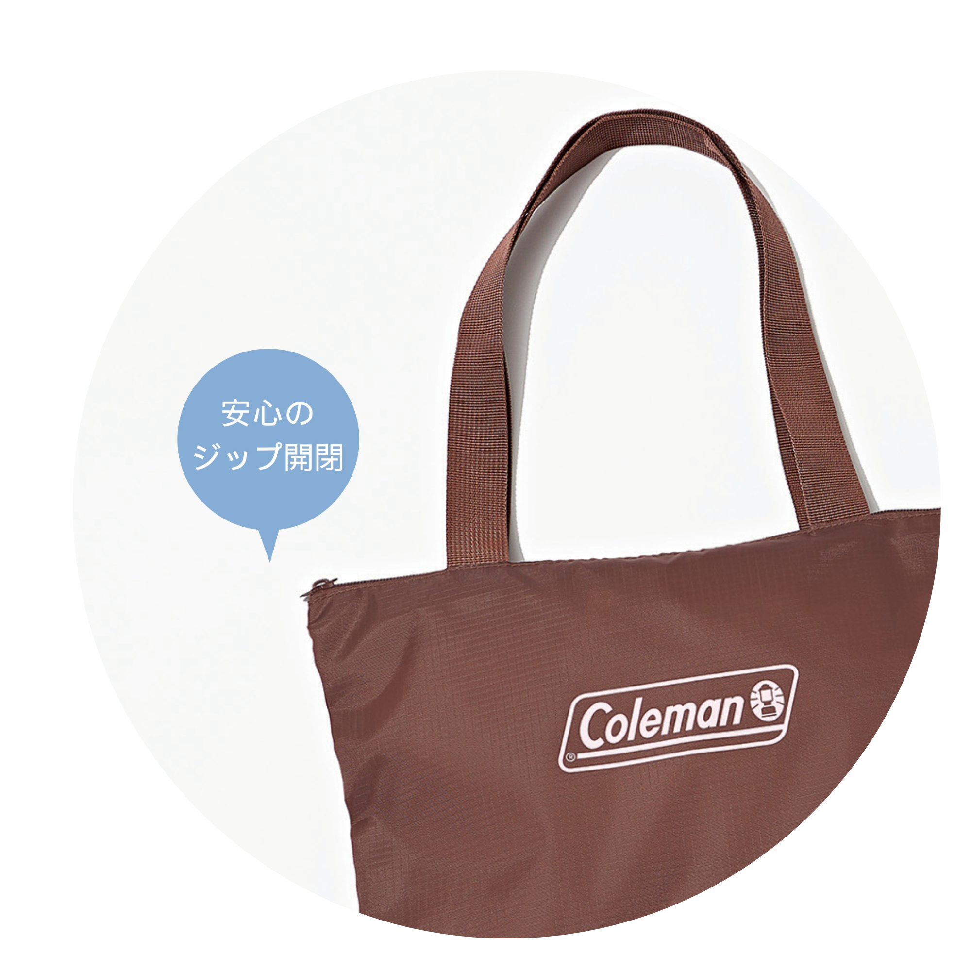 中身がこぼれ落ちる心配のない、安心のジップ開閉