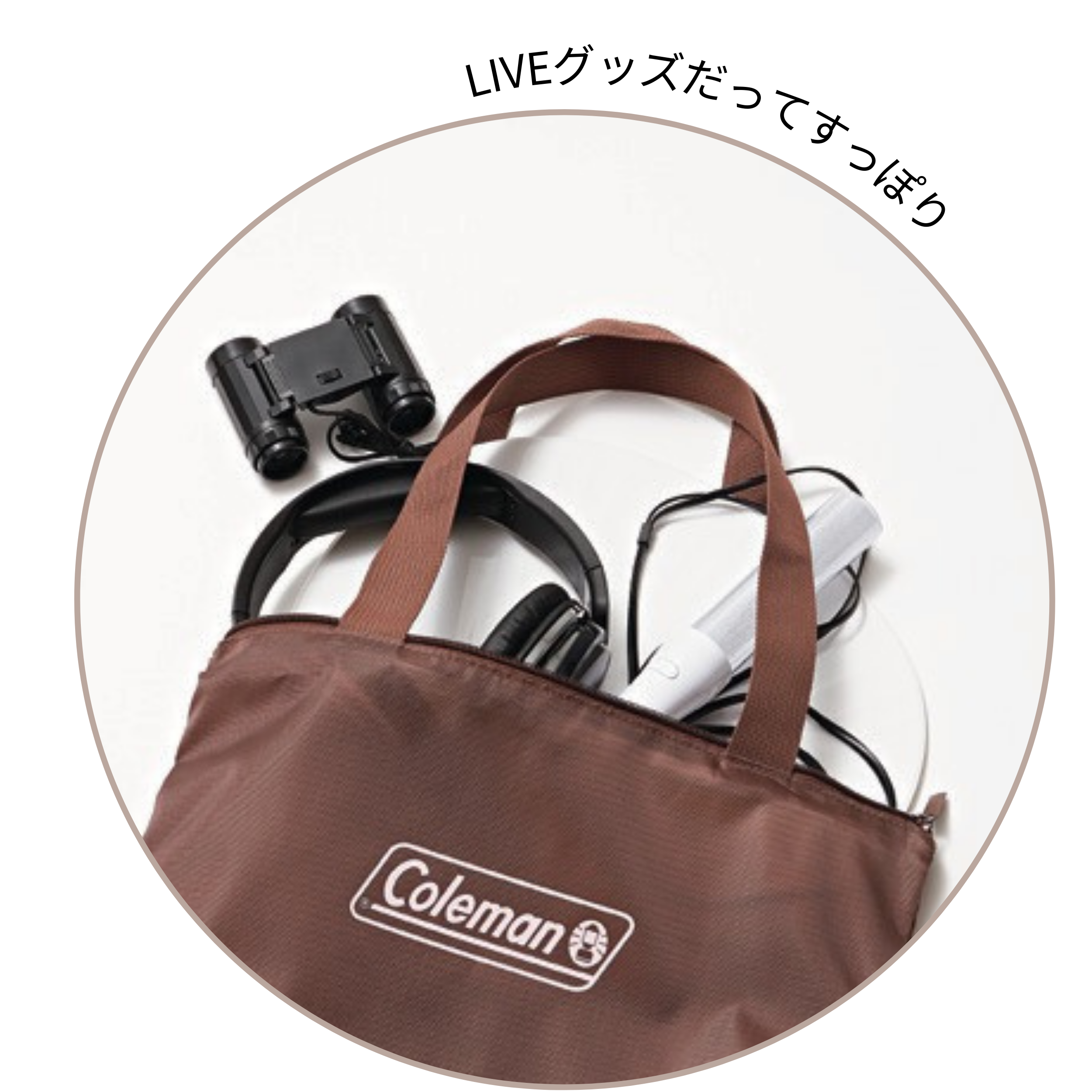 LIVEグッズだってすっぽり入る