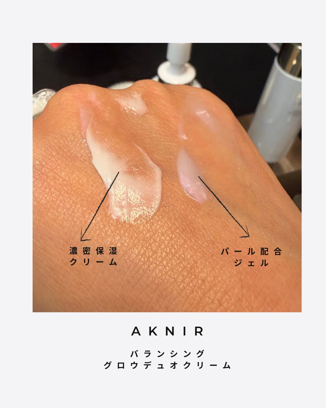 「アクニー」のバランシンググロウデュオクリーム