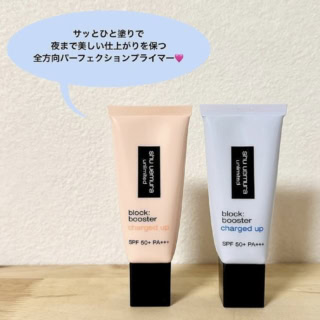 シュウ ウエムラのサッとひと塗りで夜まで美しい仕上がりを保つ全方向パーフェクションプライマー