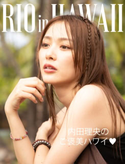 【頑張る私にご褒美ハワイ♡】憧れのビッグアイランド！ 内田理央が「ハワイ島」で大自然に浄化されまくる3DAYS【2026年最新版】