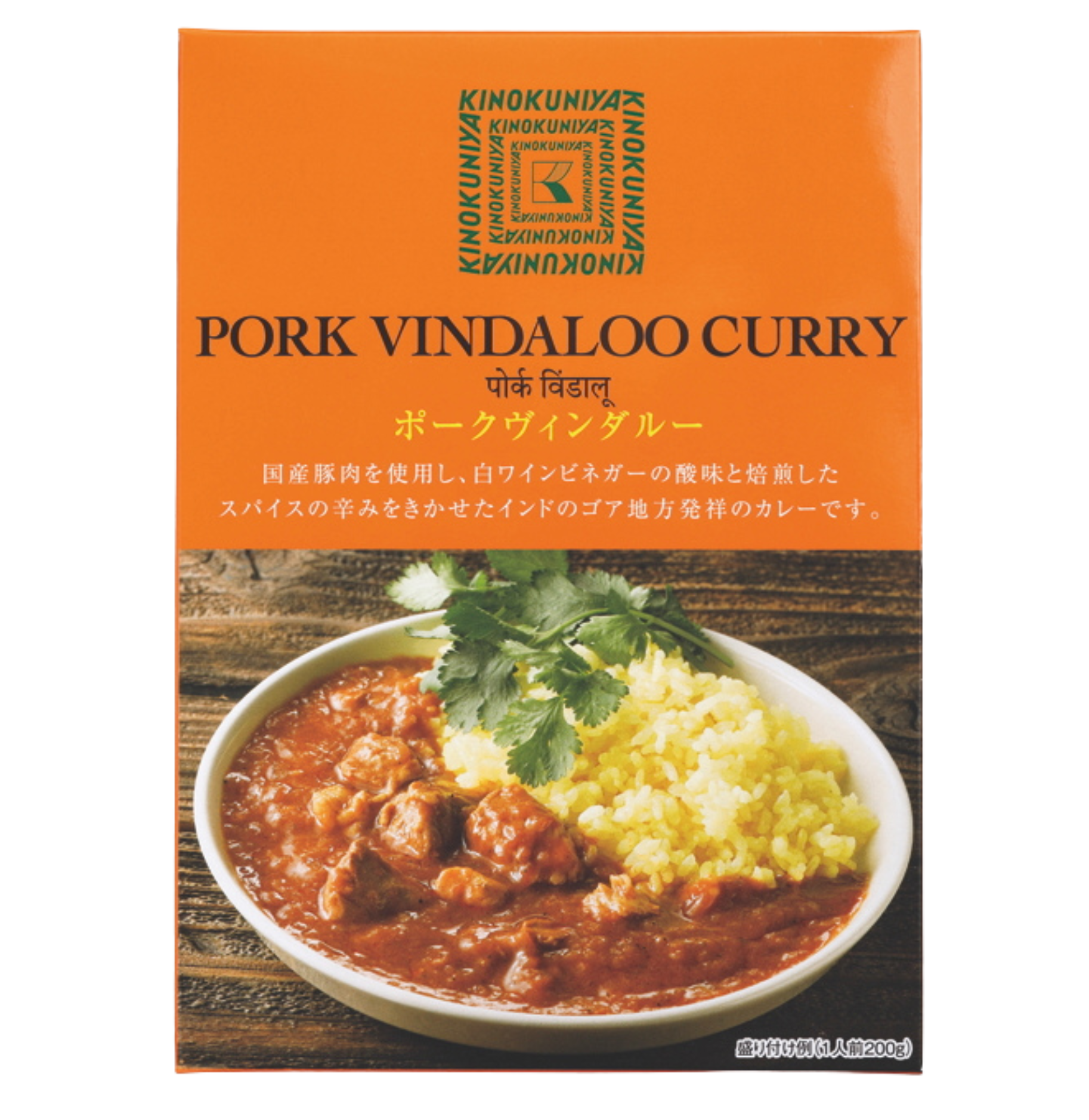 インド西海岸ゴア地方に伝わる白ワインビネガーの酸味と焙煎したスパイスの辛みが特徴のカレー。国産の豚肉がゴロッと入った本格的な一皿。￥697（紀ノ国屋）