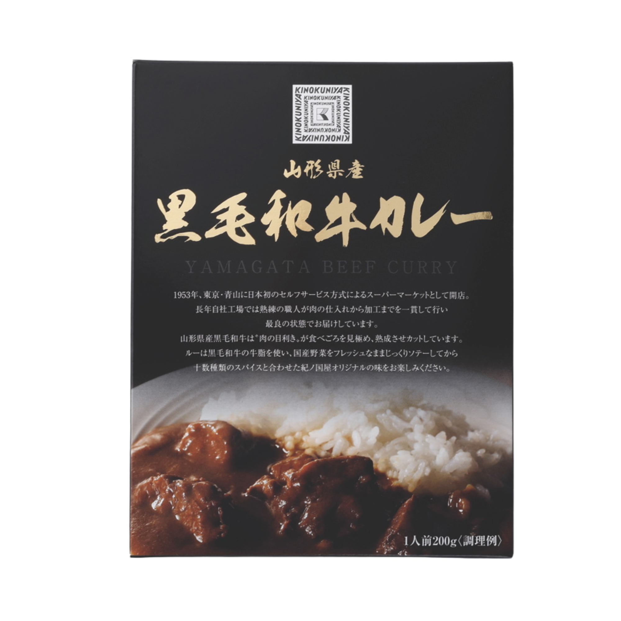 熟成された山形県産の黒毛和牛を贅沢に使ったカレーは、十数種類のスパイスと野菜、牛脂を合わせてルーから作るというこだわり。￥989（紀ノ国屋）