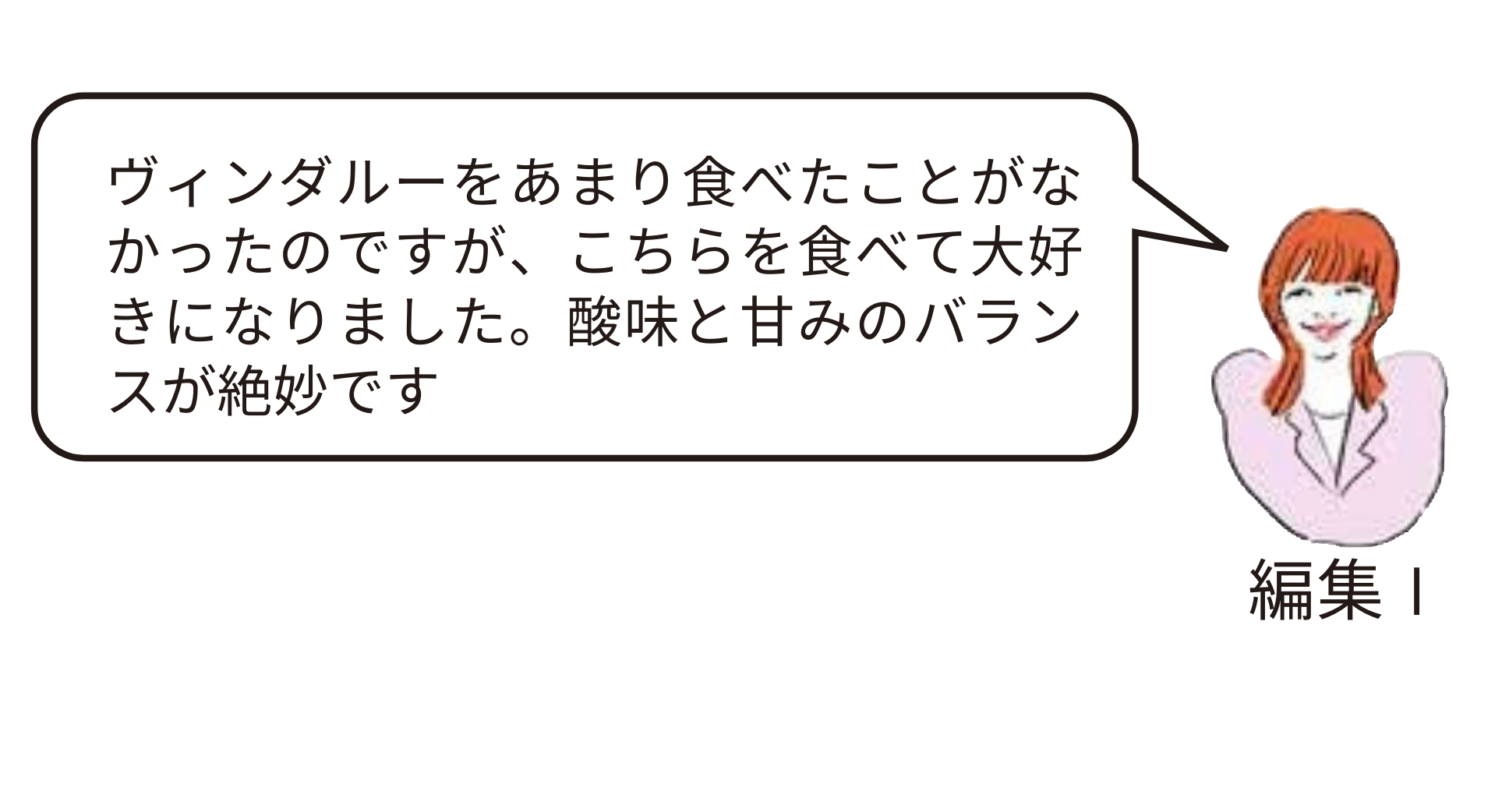 編集部員実食コメント