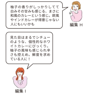 編集部員実食コメント