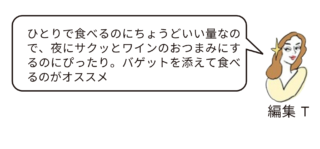 編集部員実食コメント