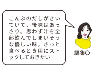 編集部員実食コメント