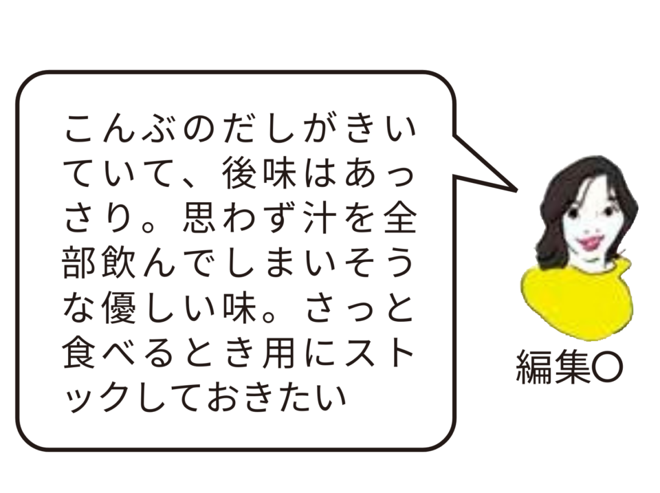 編集部員実食コメント