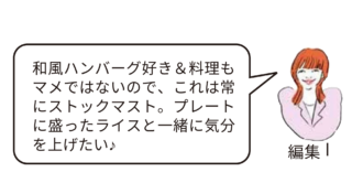 編集部員実食コメント