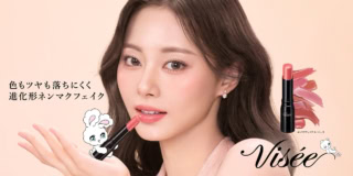 TWICEツウィさんがミューズ【ヴィセ ネンマクフェイク ルージュ Ⅱ