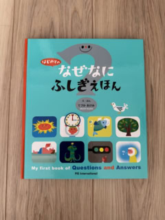 『なぜなにふしぎえほん』（PIE International刊）