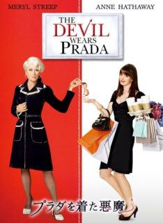映画『プラダを着た悪魔』