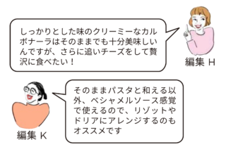 編集部員実食コメント