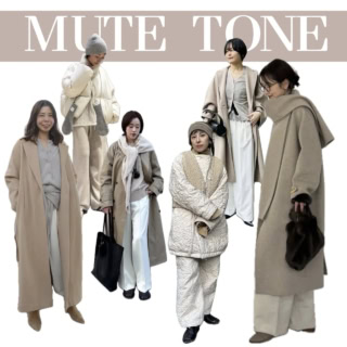 ミュートカラーワントーンまとめトップ