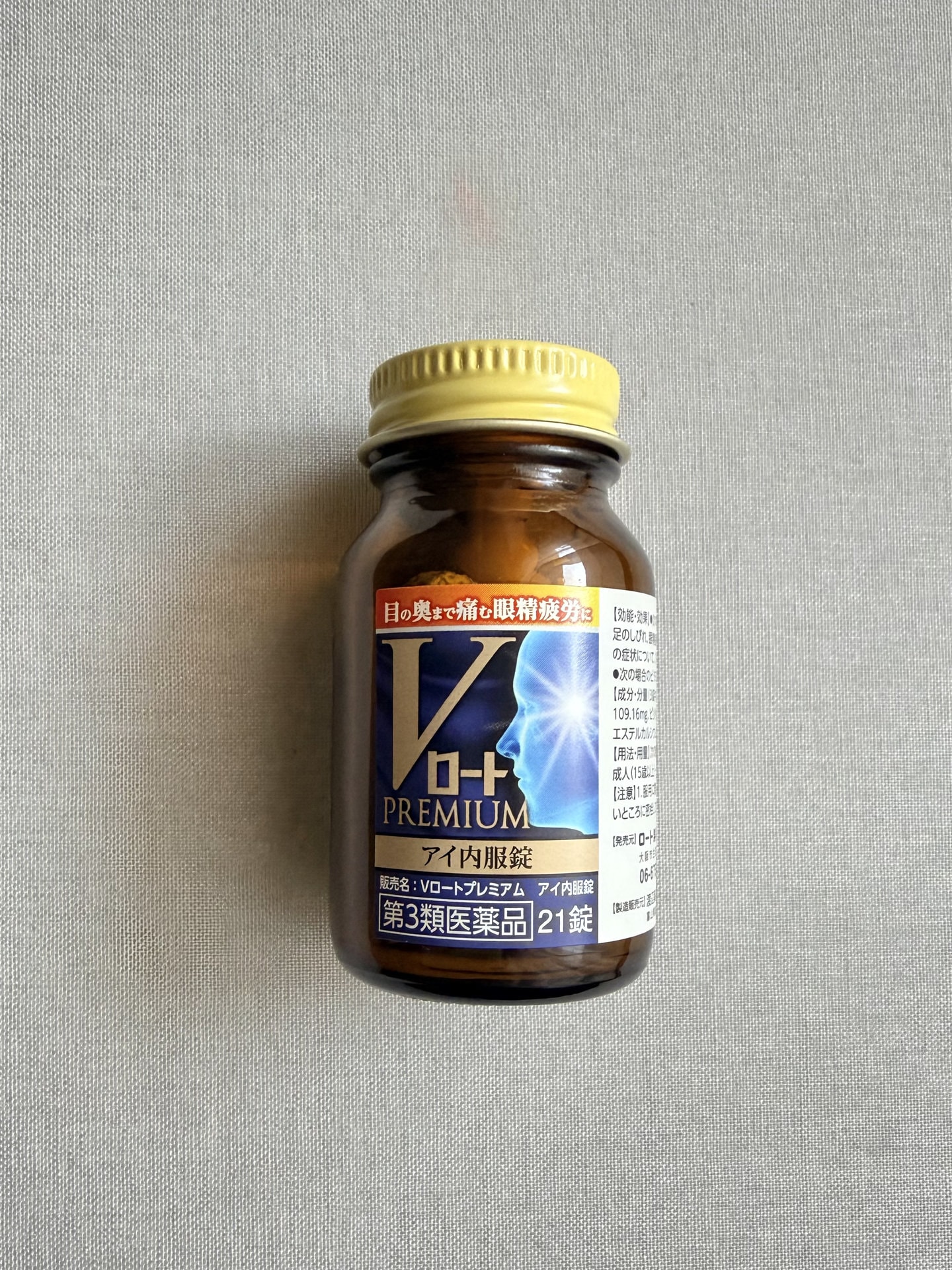 ロート V ロートプレミアム アイ内服錠［第３類医薬品］21錠 ¥1,078