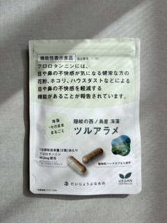 だいじょうぶなもの 隠岐の西ノ島産海藻 ツルアラメ 60カプセル ¥3,240