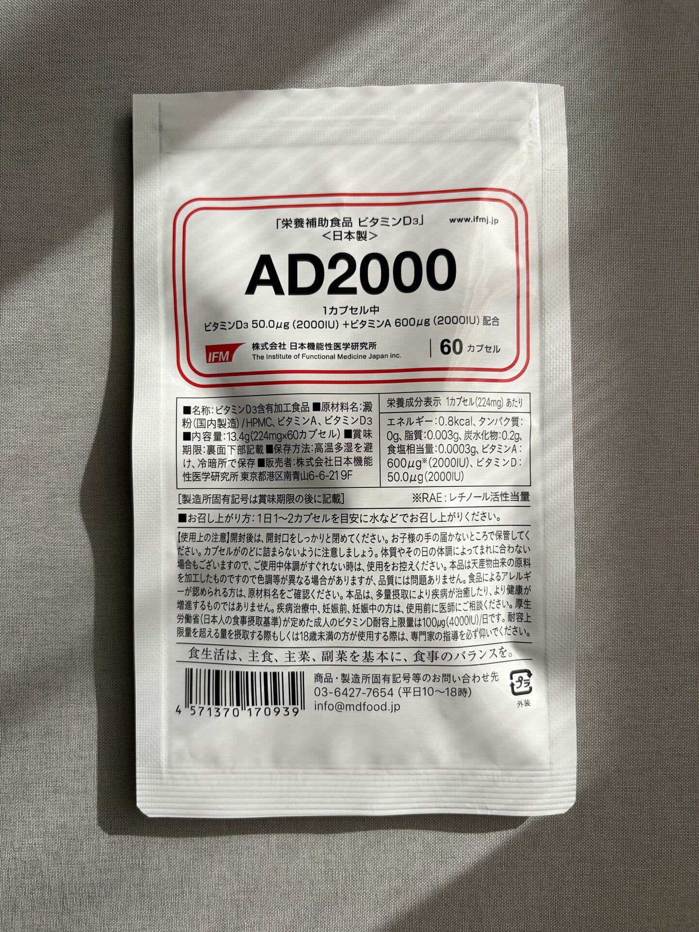 AD2000 60カプセル ¥4,320