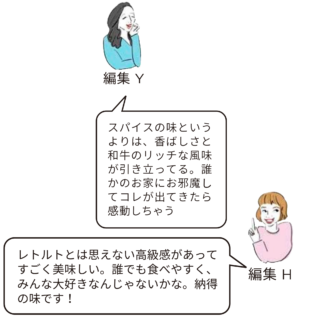 編集部員実食コメント