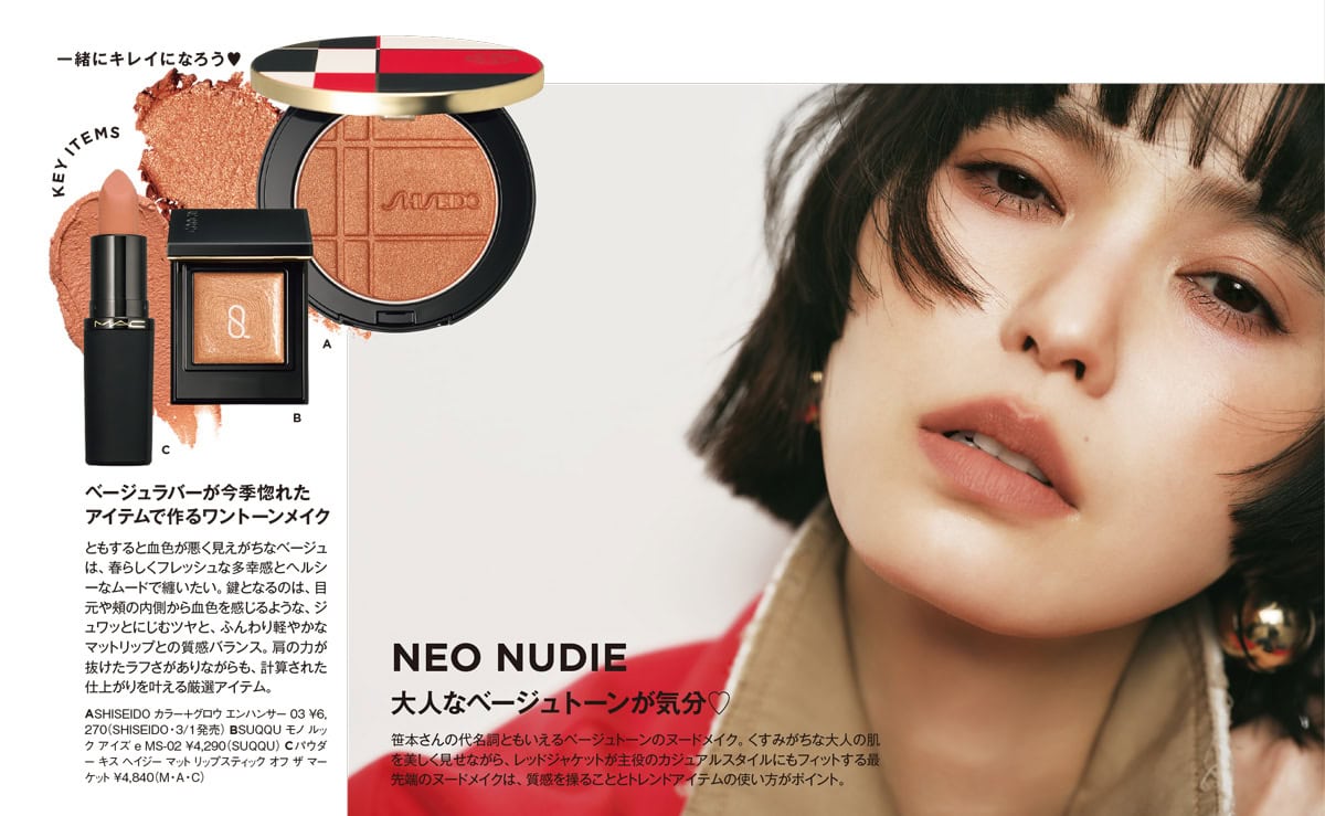 笹本恭平さんが提案する大人なベージュトーンについての解説がこちら。使い方も教えてくださっているので、必死でマネしようと思います。