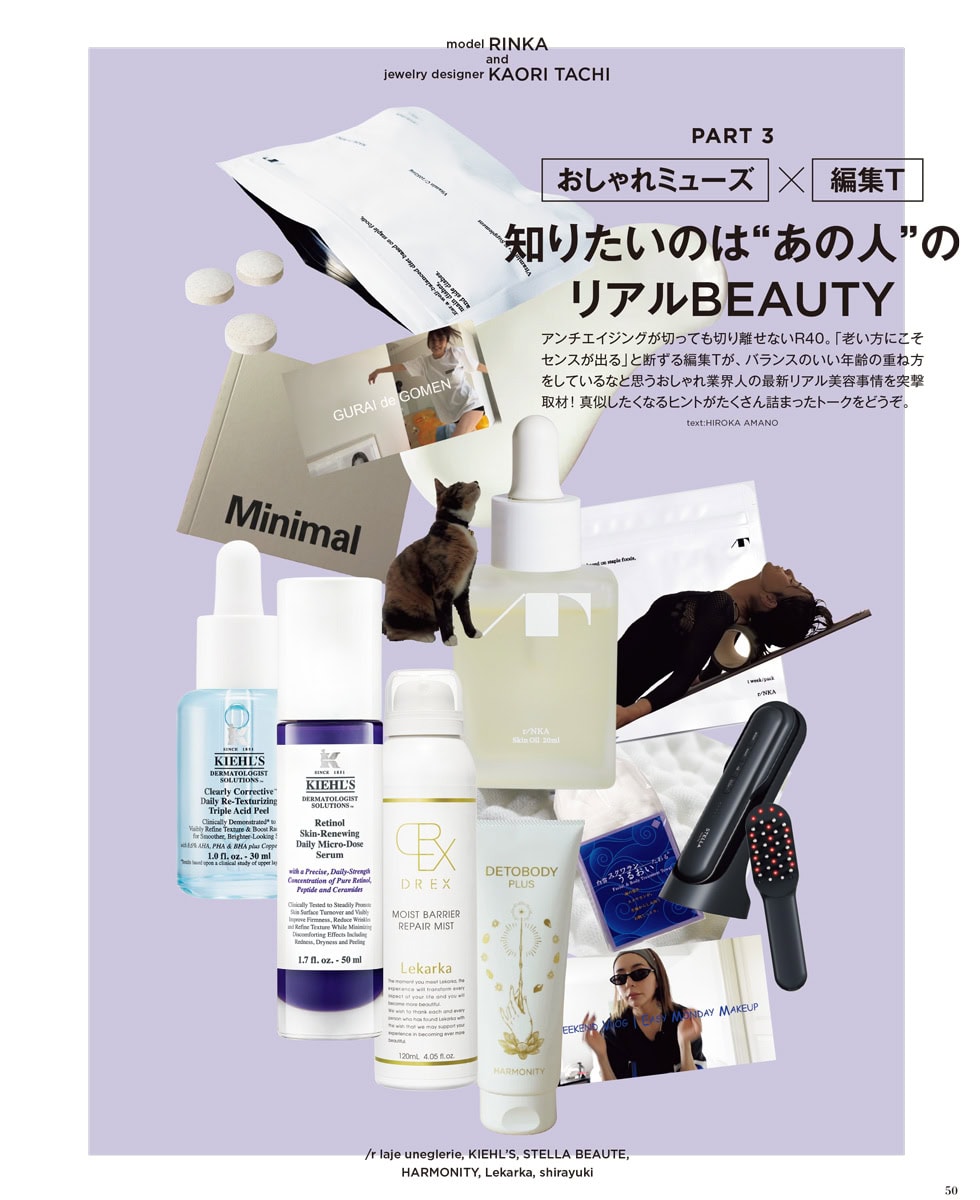 モノだけ知りたいんじゃないの、何をどう使っているかが知りたいのよ。そんな企画です。