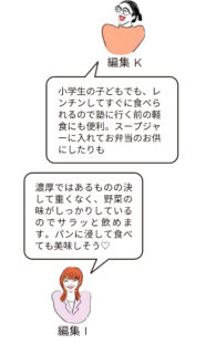 『エビとトマトの濃厚スープ』編集部員レビュー