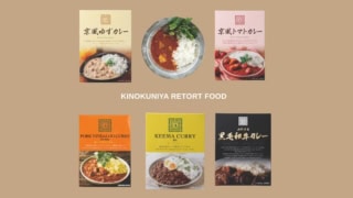 「レトルト超え」の感動のウマさ♡編集部員が食べ比べしてみた！ 【紀ノ国屋売れ筋カレー】5選