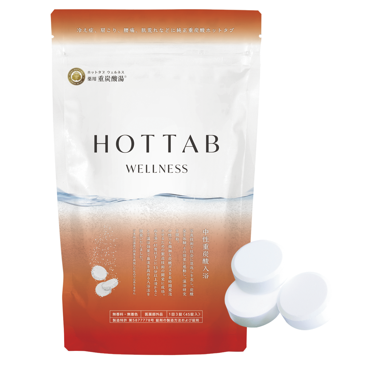 薬用 ホットタブ ウェルネス ［医薬部外品］ 45錠 ¥3,960（ホットタブ）