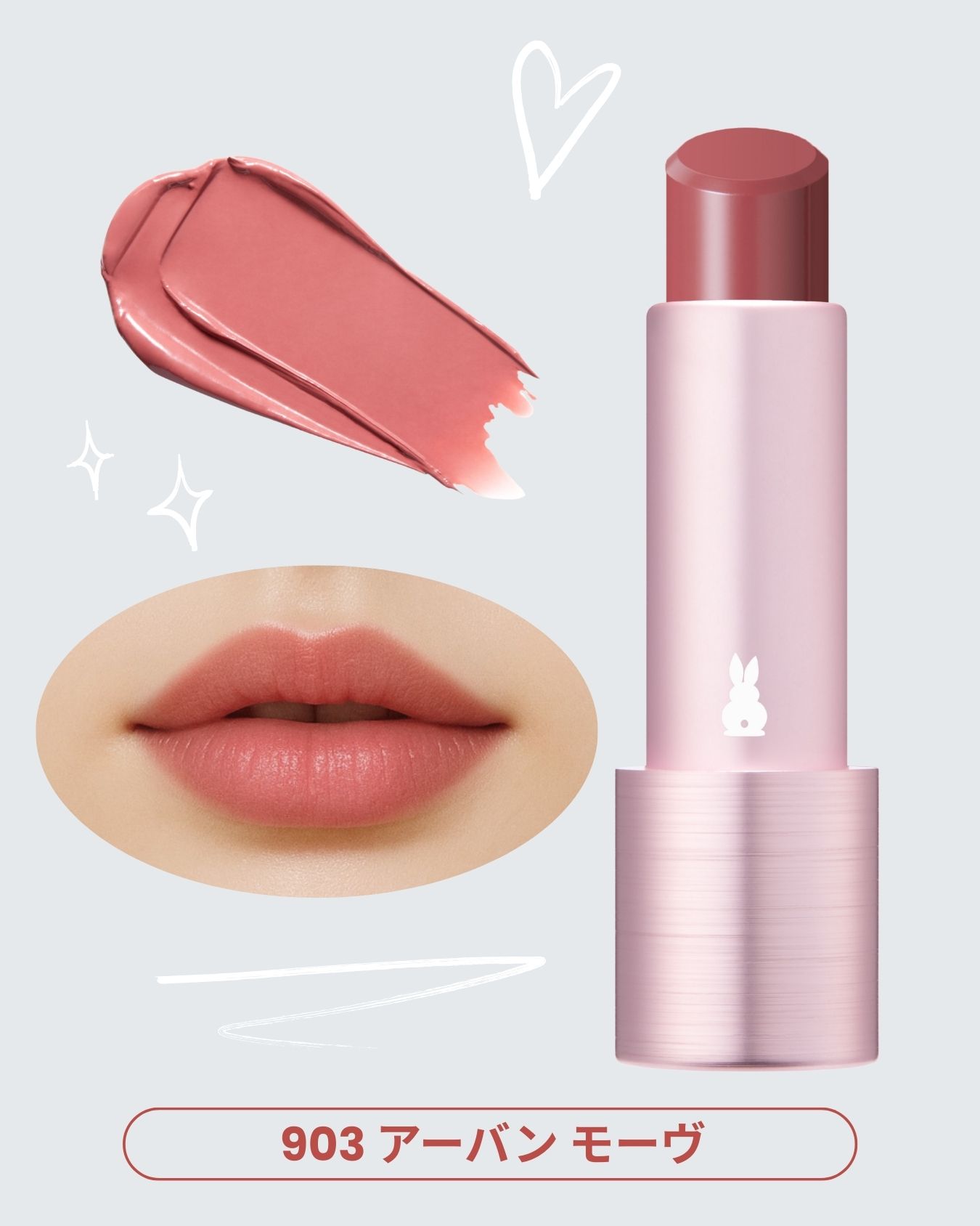 自然な色づきで 都会的で洗練された印象に。落ち着きがありながらモダンな深みを持つ、ドライローズカラー