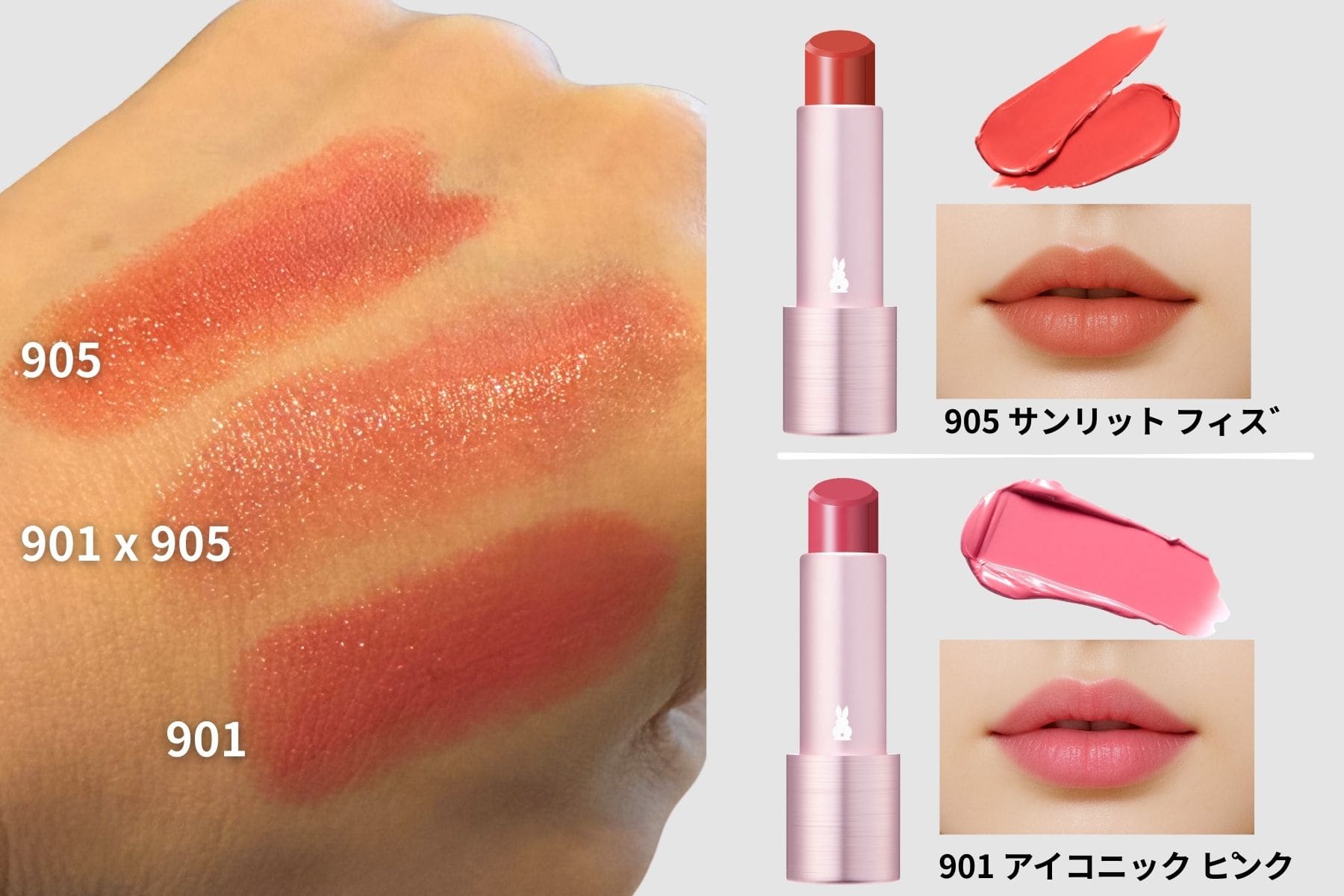 『901 アイコニックピンク』に『905 サンリット フィズ』を重ねたカラーがオススメ♡