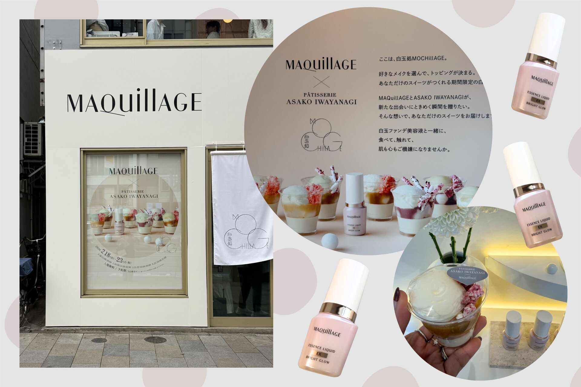 2/18〜2/23まで期間限定で開催される注目のコラボイベント