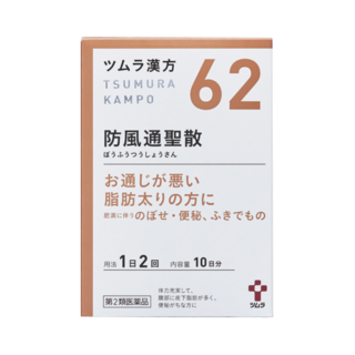 ツムラ漢方防風通聖散エキス顆粒 第2類医薬品 20包〈10日分〉¥2,640（ツムラ）