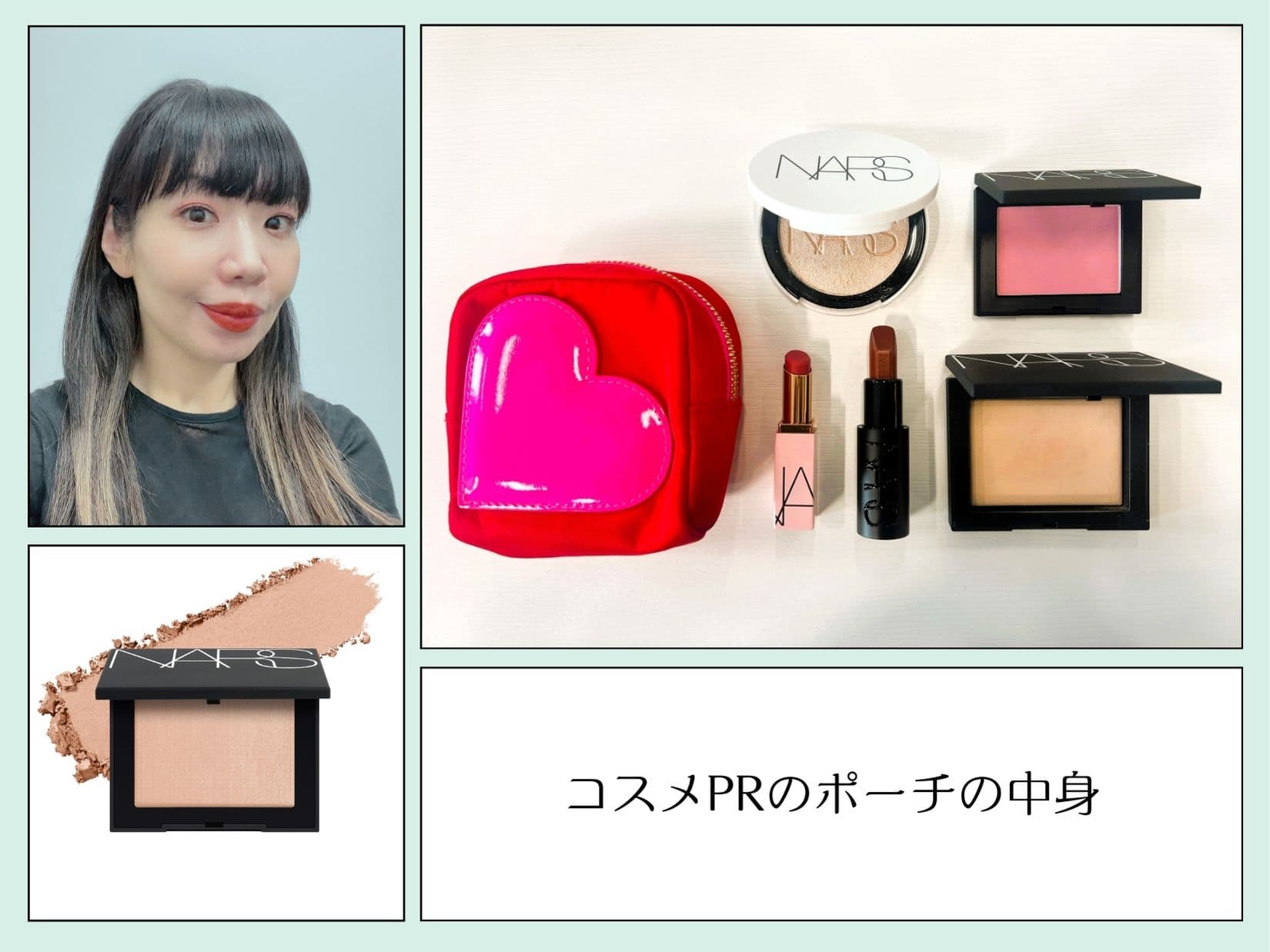 ナーズ PRの【ポーチの中身】ちょい直しでも顔の印象がガラッと変わる