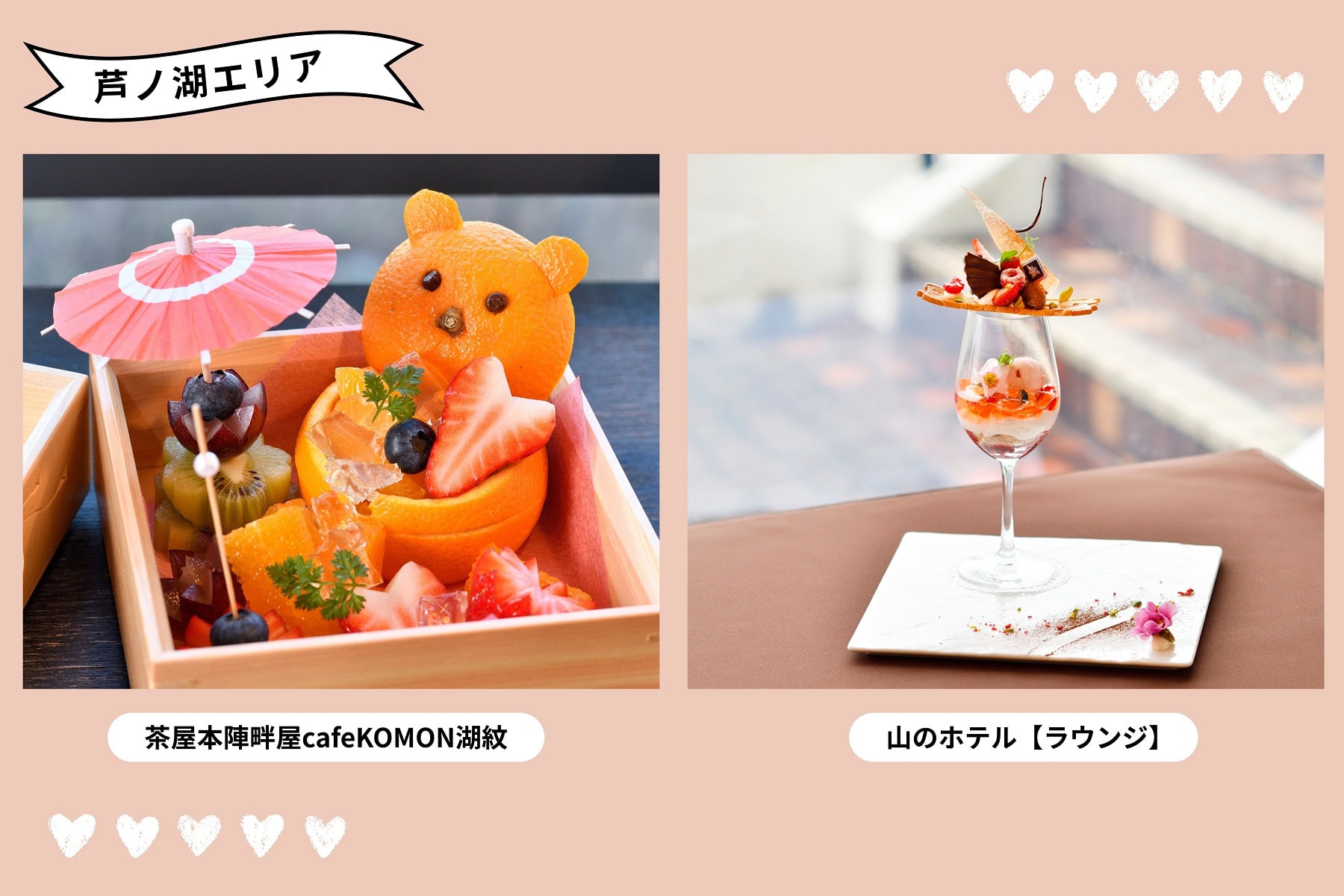 右から:桜の芦ノ湖に浮かぶ海賊船に乗って宝探しの旅へ!「パイレーツ」 ¥2,600(山のホテル「ラウンジ」)、くまが宝箱を抱えている姿が愛らしい「春の手づつみ大福 」 ¥2,475(茶屋本陣畔屋 cafe KOMON 湖紋)