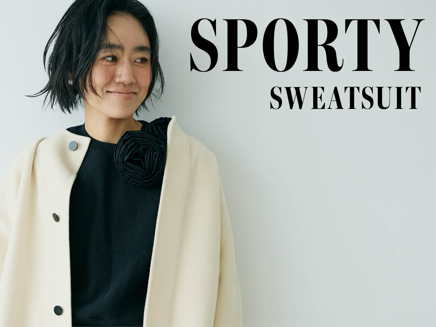 ラクで最高「スエット」セットアップはコサージュ盛りで！｜金子綾の