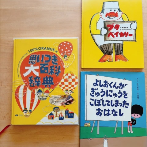【入園祝いに! 】何年経っても捨てられない。読み聞かせも1人読みにもいい「100%ORANGEの絵本」3選