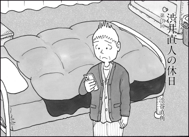 「おじさんなんてキラキラしてない」と思ってたのに…⁉【連載マンガ】デザイナー 渋井直人の休日