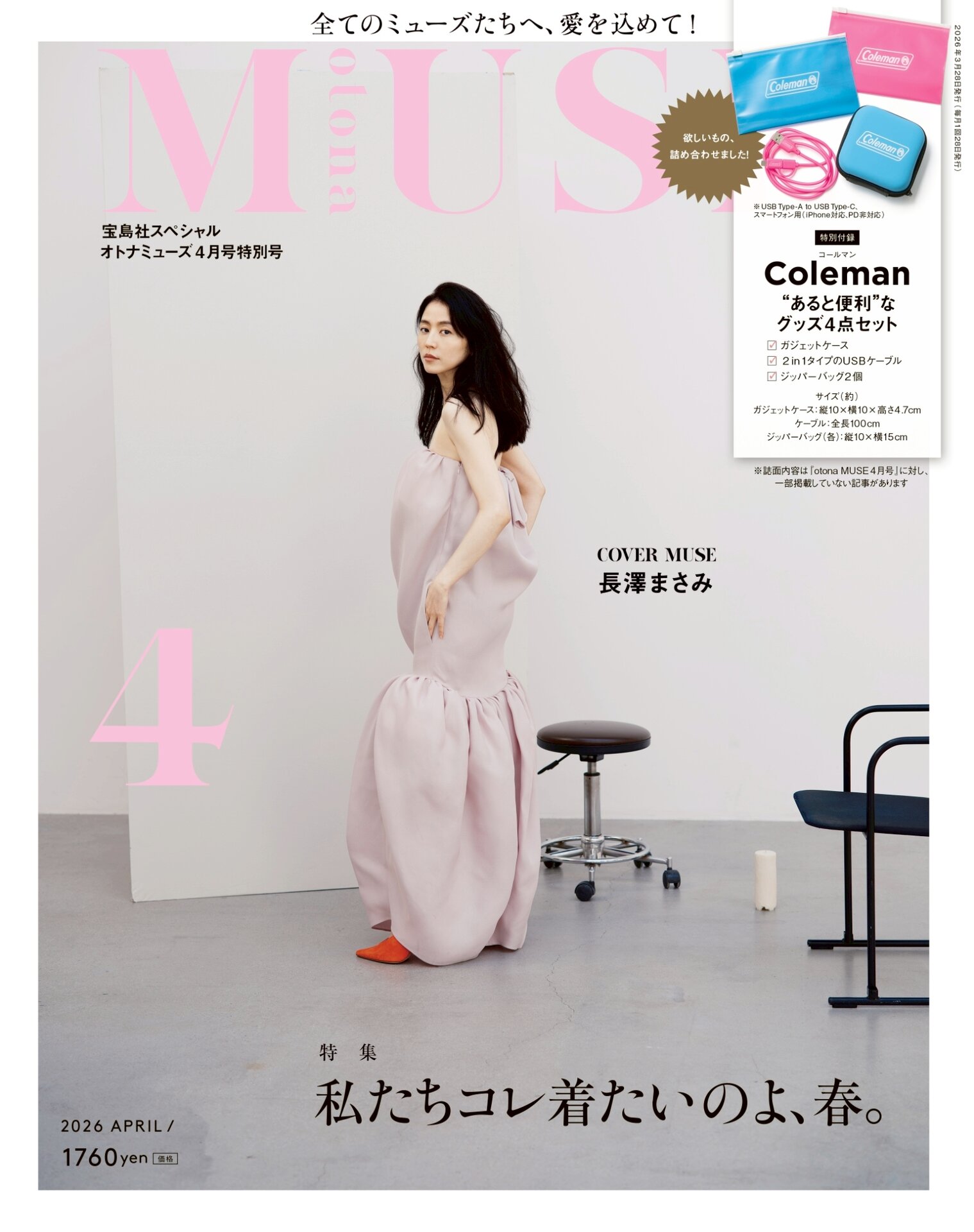 特別号の表紙でご着用なのはバレンシアガのドレスですよー！