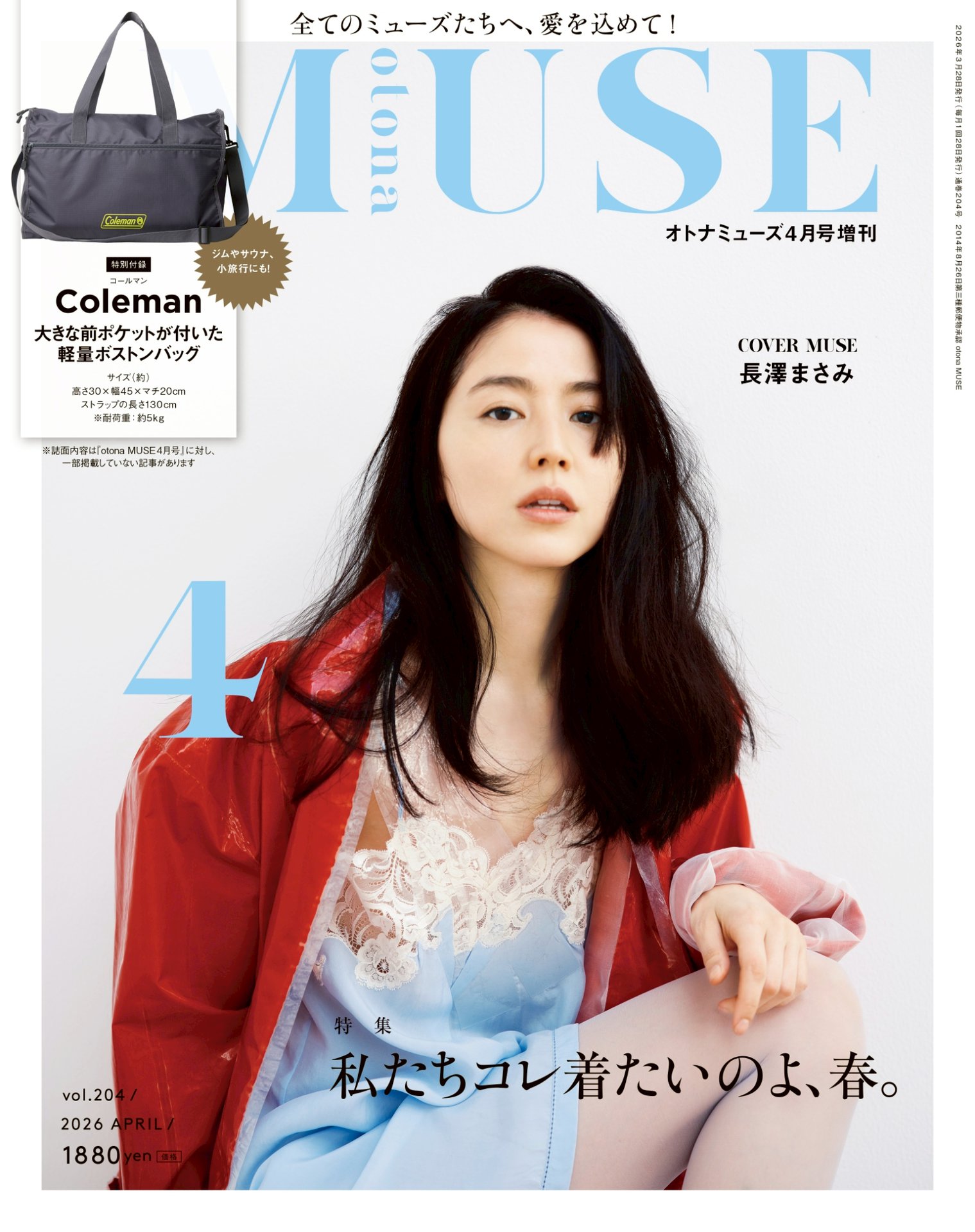 増刊号でご着用はメゾン マルジェラのドレスとジャケットです♡