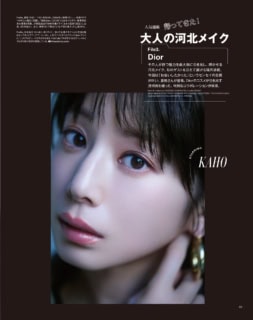 【帰ってきた！ 大人の河北メイクのゲストは夏帆さん】向こう透けて見えたらどうしよう、ってほどの透明感！