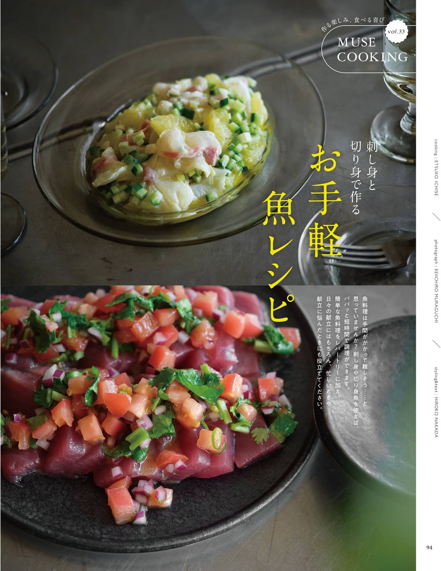 【お手軽魚レシピ】上が「鯛と柑橘のセビーチェ」、下は「かつおのトマトサルサ」。ちょっと切って混ぜるだけでこんなおしゃれな一皿に！ 個人的に酸味のあるセビーチェが大好きなので「あれもこれも切って柑橘と和えてやろうか」といまから息巻いています。