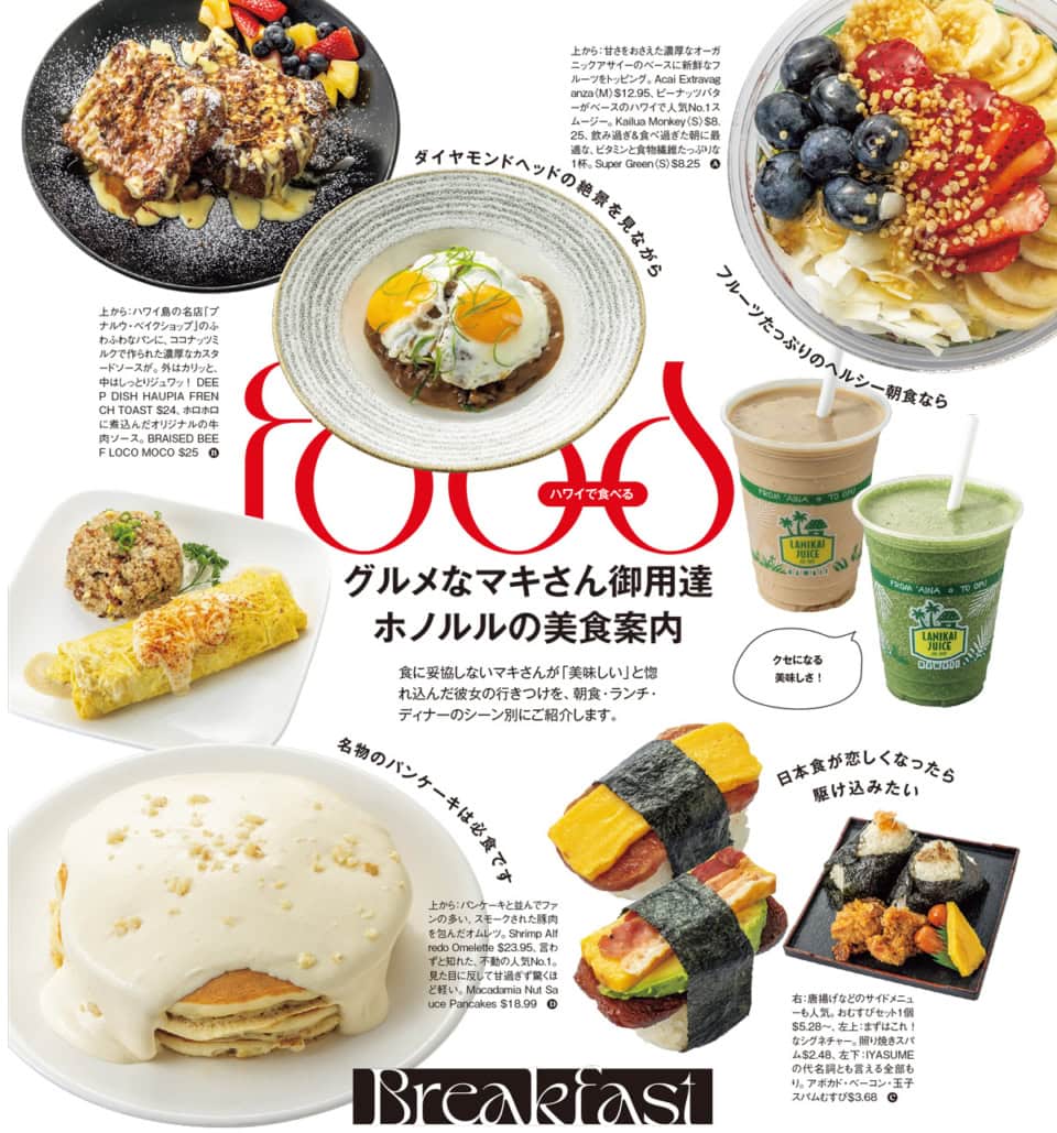 【ハワイガイドブック】コロナ禍以降の新トレンドから、変わらない大定番まで。教えてくれたのはもちろんマキ・コニクソンさんです♡