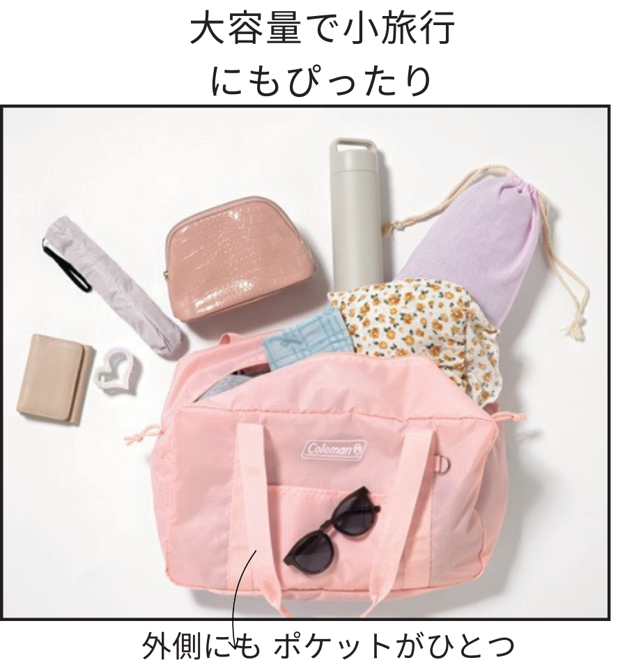 大容量で小旅行にもぴったり