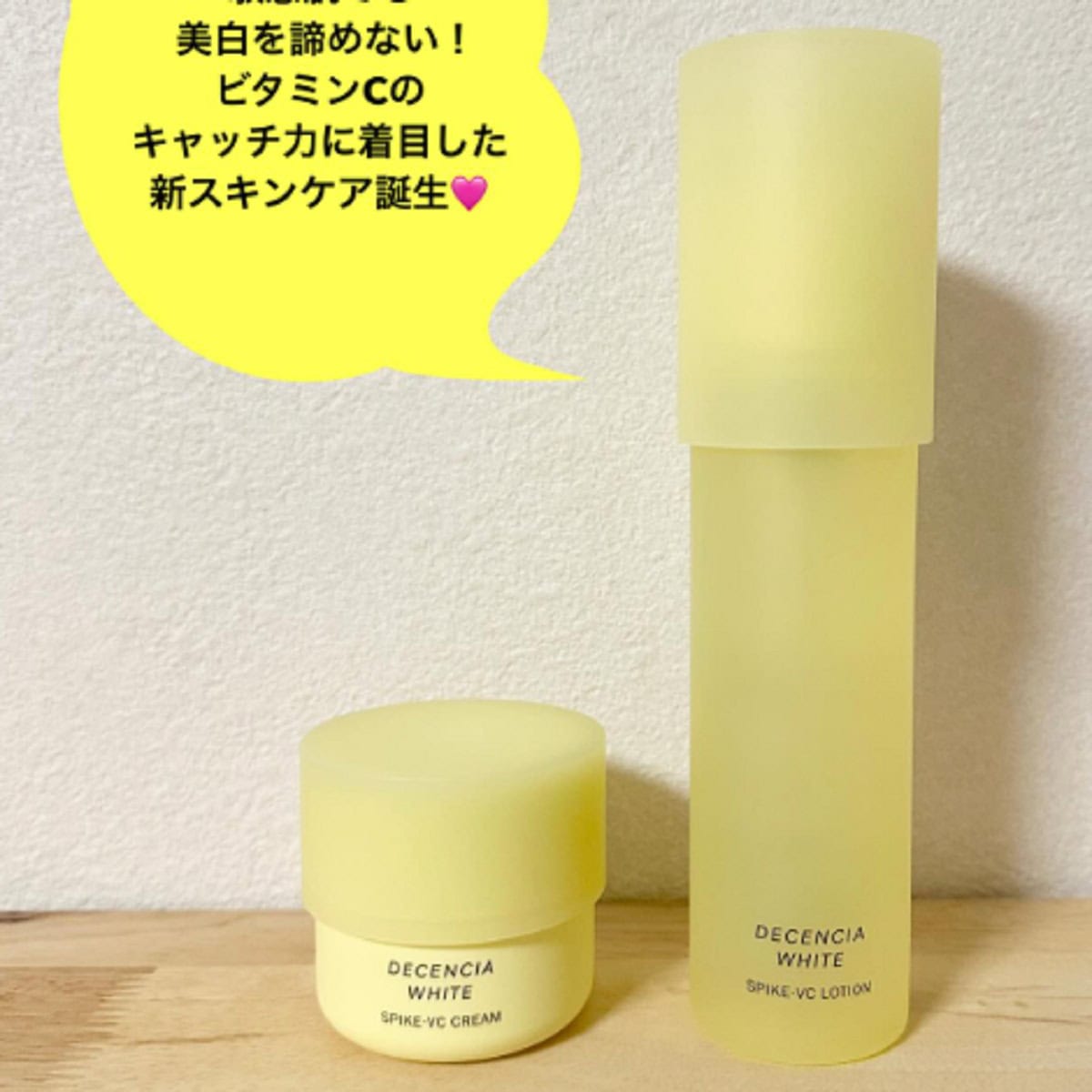 左から：ディセンシアホワイト スパイク―VC クリーム［医薬部外品］30g ¥6,600、ディセンシアホワイト スパイク―VC ローション［医薬部外品］125mL ¥6,050（ディセンシア）※3月10日発売。美容成分が角層のすみずみまで届き、内側から輝くようなクリア肌へ。